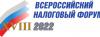12-13 декабря 2022 г. ТПП РФ проводит XVIII Всероссийский налоговый форум "Налоговая политика: взгляд бизнеса и власти"