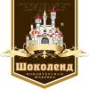 Коммерческое предложение по приобретению актива "Кондитерская фабрика Шоколенд" в Ставропольском крае