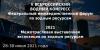 V Всероссийский водный конгресс