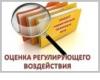 Уведомление о проведении публичных консультаций