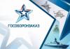 Особенности формирования, размещения, контрактации и исполнения ГОЗ в 2023 году: новые требования и механизмы взаимодействия участников процесса