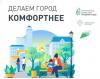 Продолжается голосование за объекты, которые приведут в порядок в 2025 году