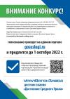 Голосование за статус «Достояние Среднего Урала»