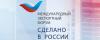 Станьте участником форума «Сделано в России»