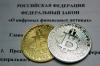 «Направления развития правового регулирования цифровых финансовых активов (ЦФА) и утилитарных цифровых прав»