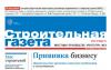 "Строительная газета"