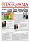Газета "Горнозаводская панорама"