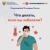 Что делать, если вы заболели?