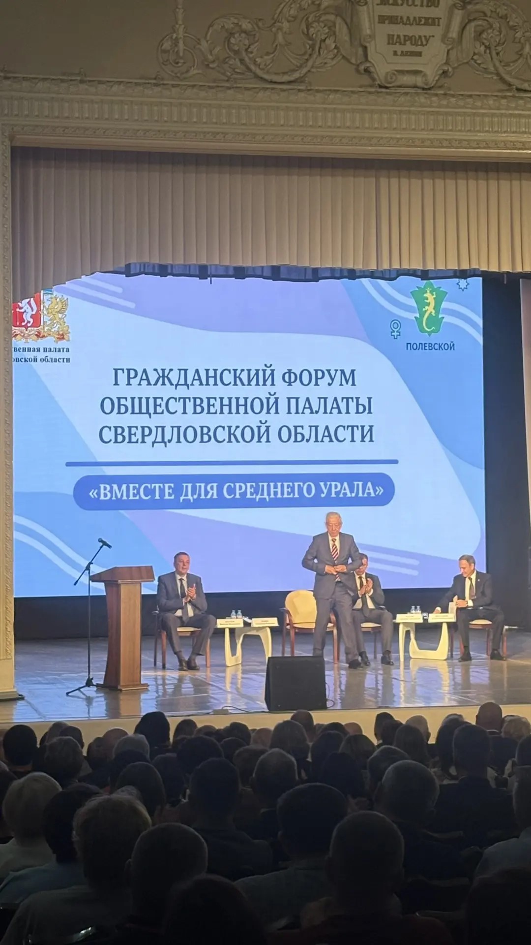 ТПП НТ на Гражданском форуме «Вместе для Среднего Урала» 