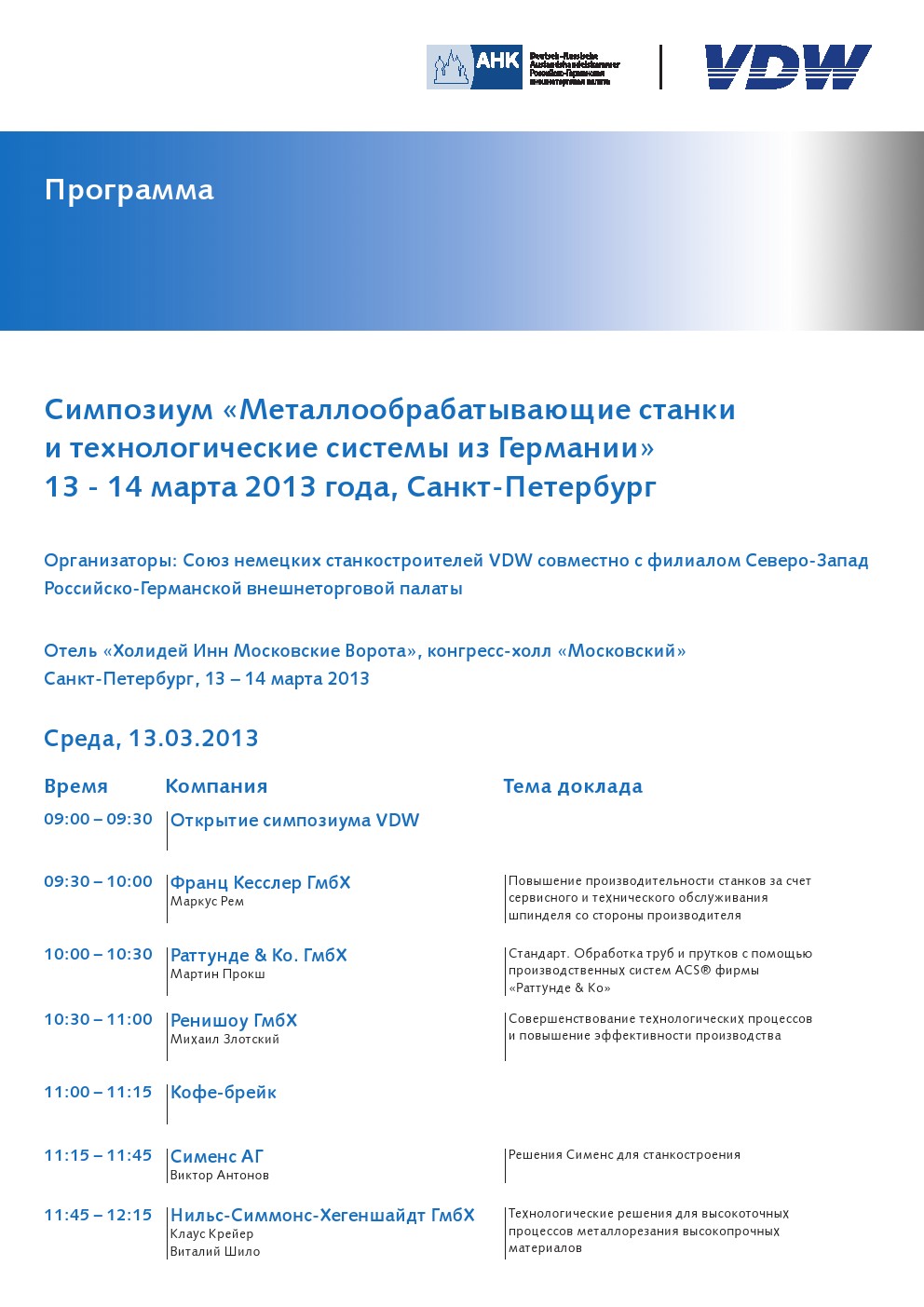 пограмма симпозиума 1.jpg