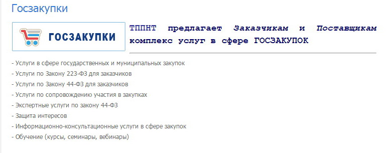 Госзакупки.jpg